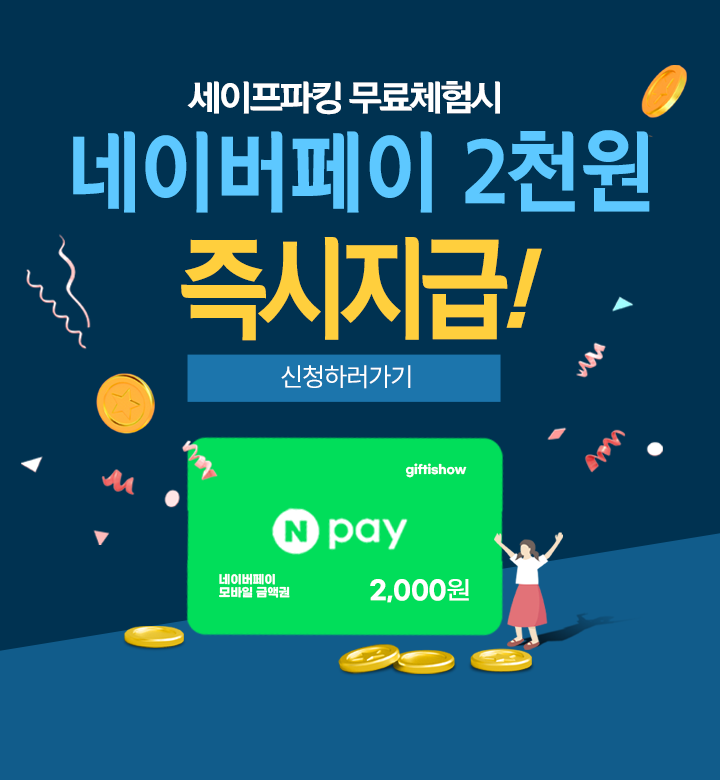 세이프파킹 무료체험 알아보기