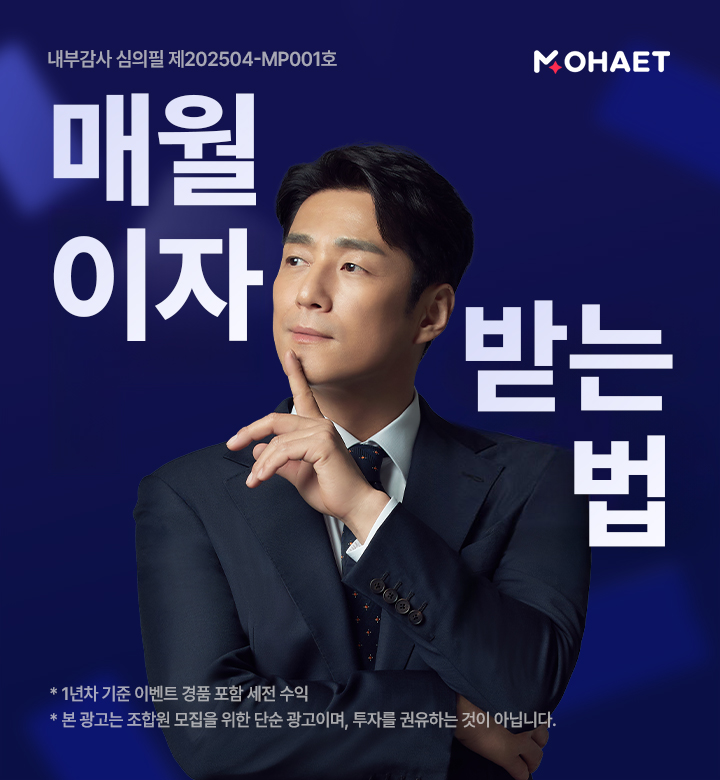 모햇 금리 (알아보기)